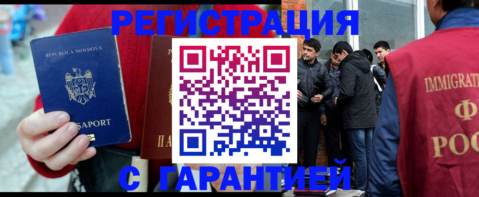временная прописка в Лагани